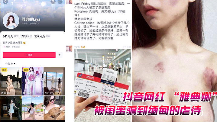 抖音网红被闺蜜设局缅北淫虐：爆操内射颜射合集