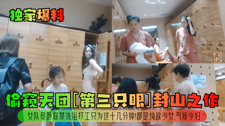 洗浴卧底偷拍！纯欲少女被干到失禁，气质少妇跪舔吞精