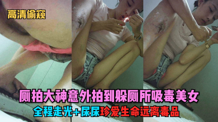 厕所偷拍！极品美女尿急失禁湿透骚穴，高潮般抖动全程被偷窥狂狂拍！