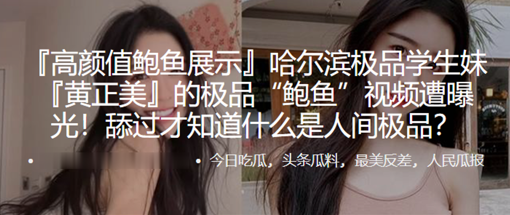 哈尔滨学生妹极品鲍鱼高清无码曝光！嫩穴特写自慰