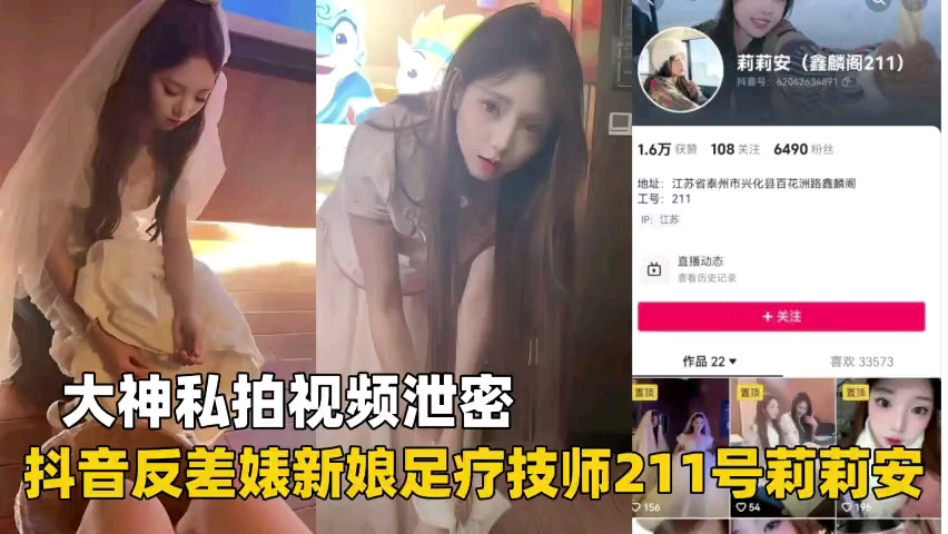 抖音反差婊新娘莉莉安足疗私拍泄密 巨乳被狂干内射