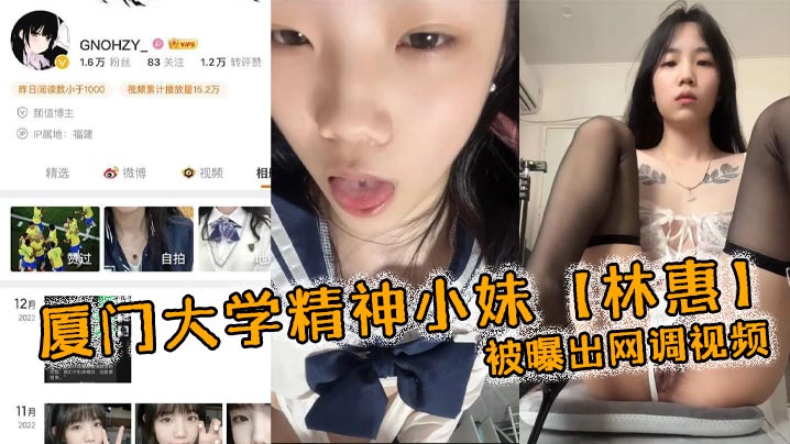 厦门大学学生妹林惠网调自慰，嫩穴狂塞自慰棒爆操到高潮
