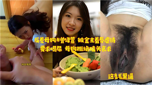 反差骚母狗遭金主狠虐，强灌尿液磕头求饶