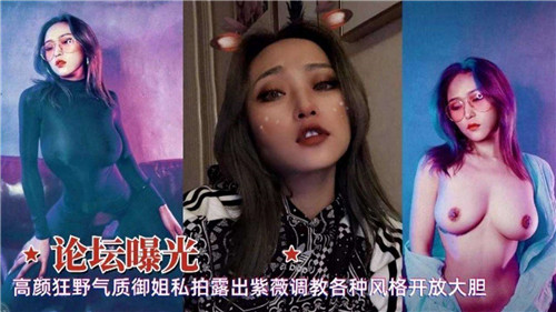 极品御姐疯狂自慰调教！私拍野外露出狂野高潮